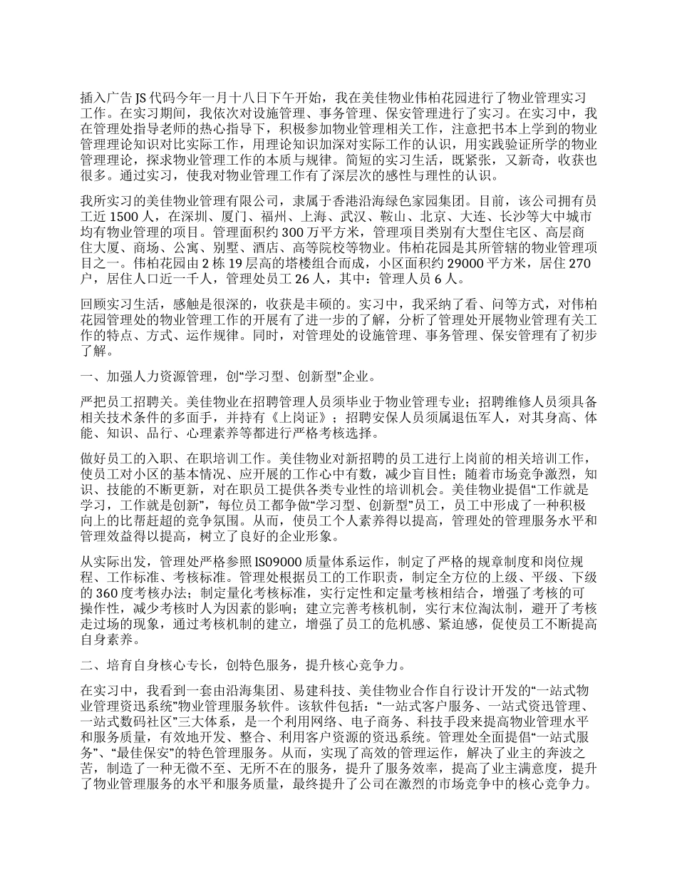 大学生寒假实习报告范文--物业管理篇_第1页