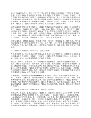 大学生寒假实习报告范文--物业管理篇