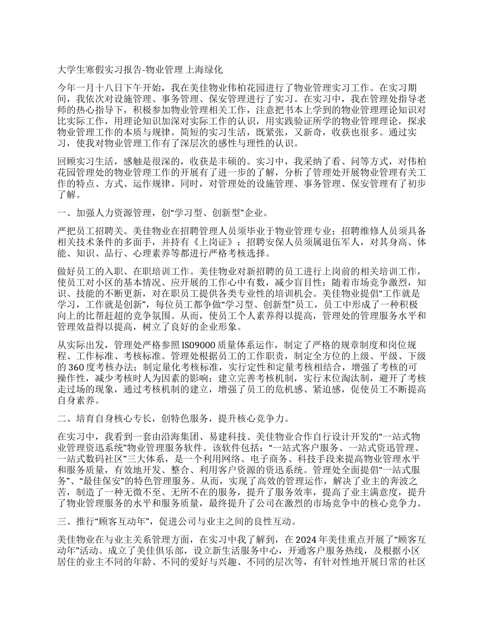 大学生寒假实习报告_第1页