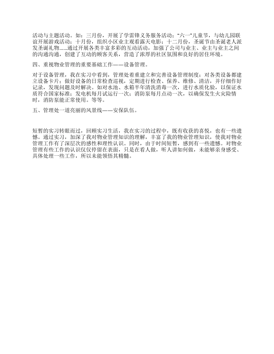 大学生寒假实习报告_第2页