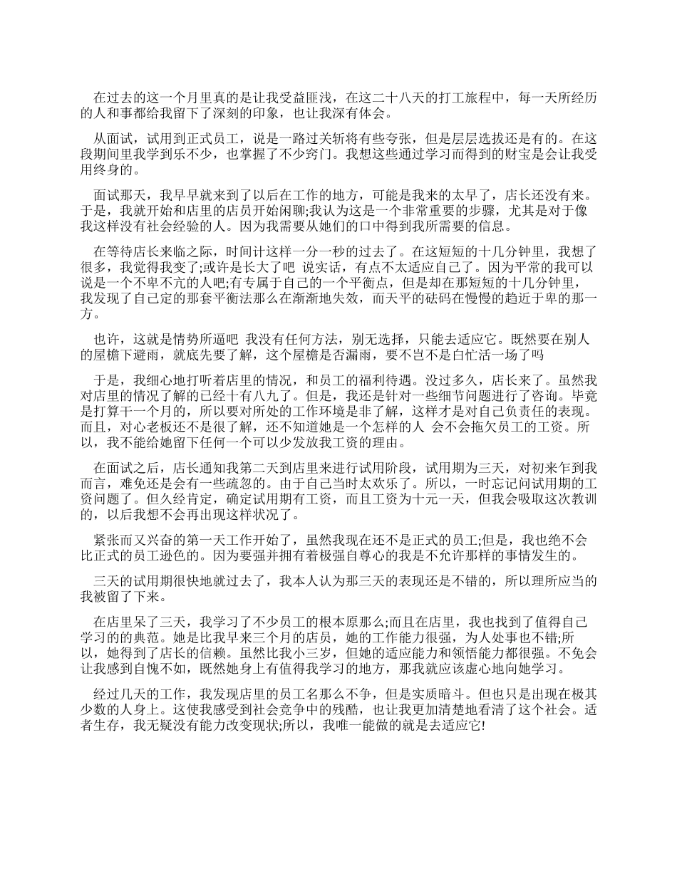 大学生寒假实习报告打工体会_第1页