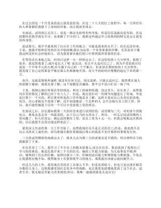 大学生寒假实习报告打工体会