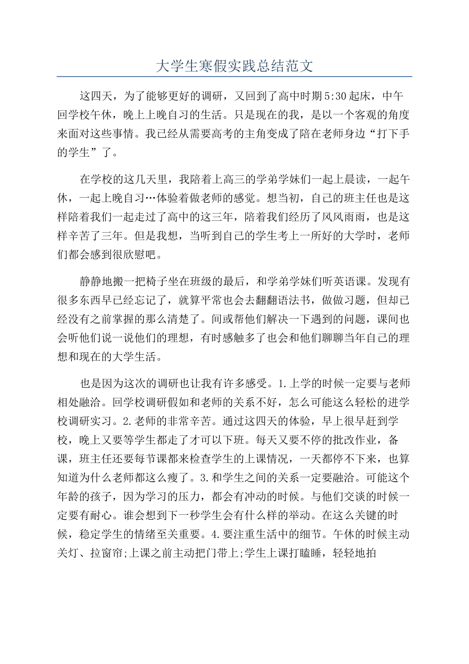 大学生寒假实践总结范文_第1页