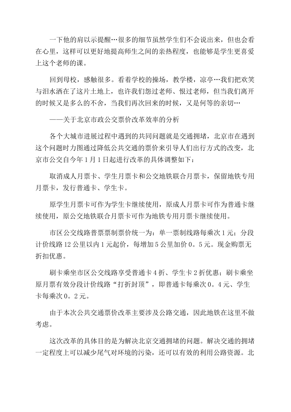 大学生寒假实践总结范文_第2页