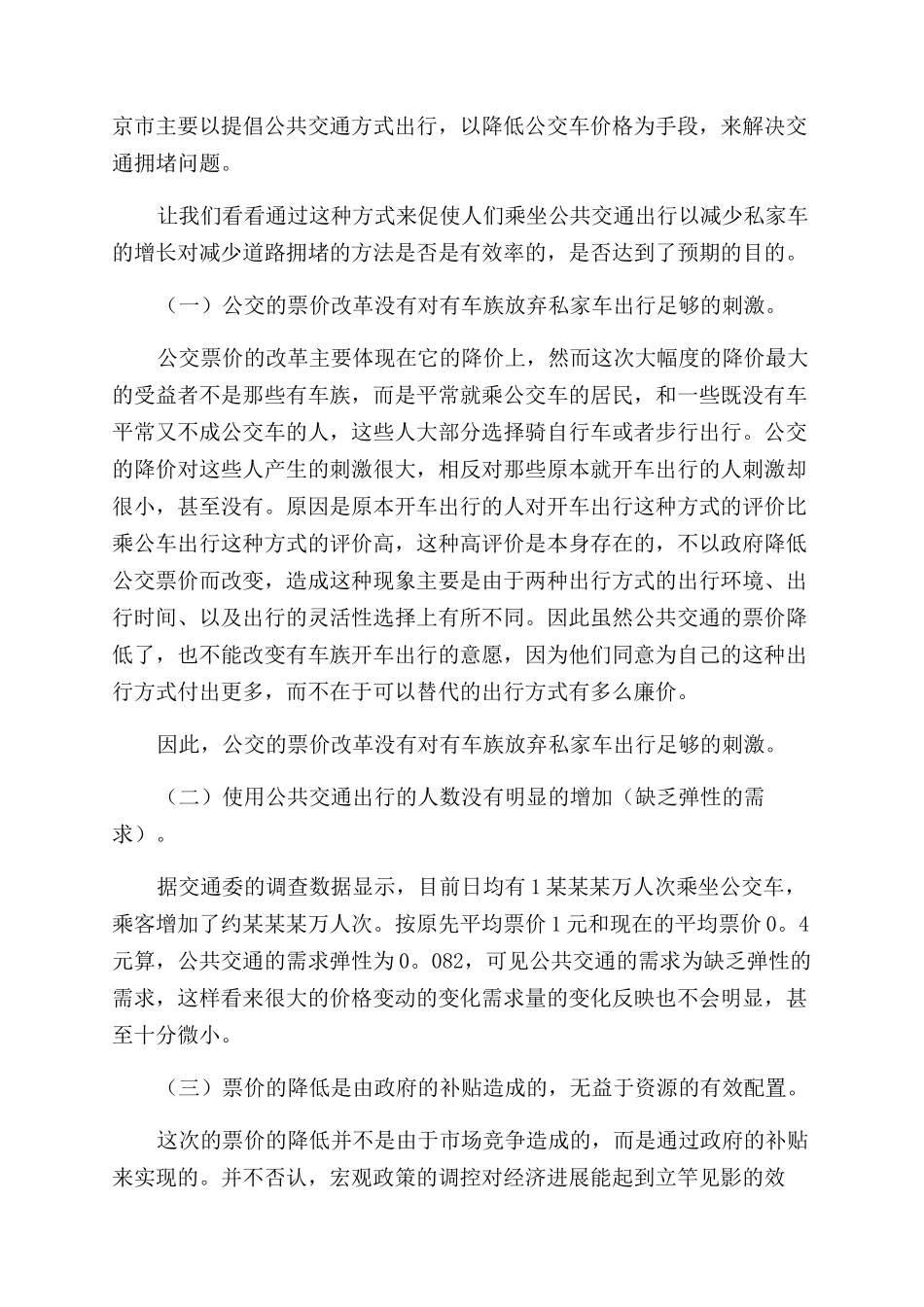 大学生寒假实践总结范文_第3页