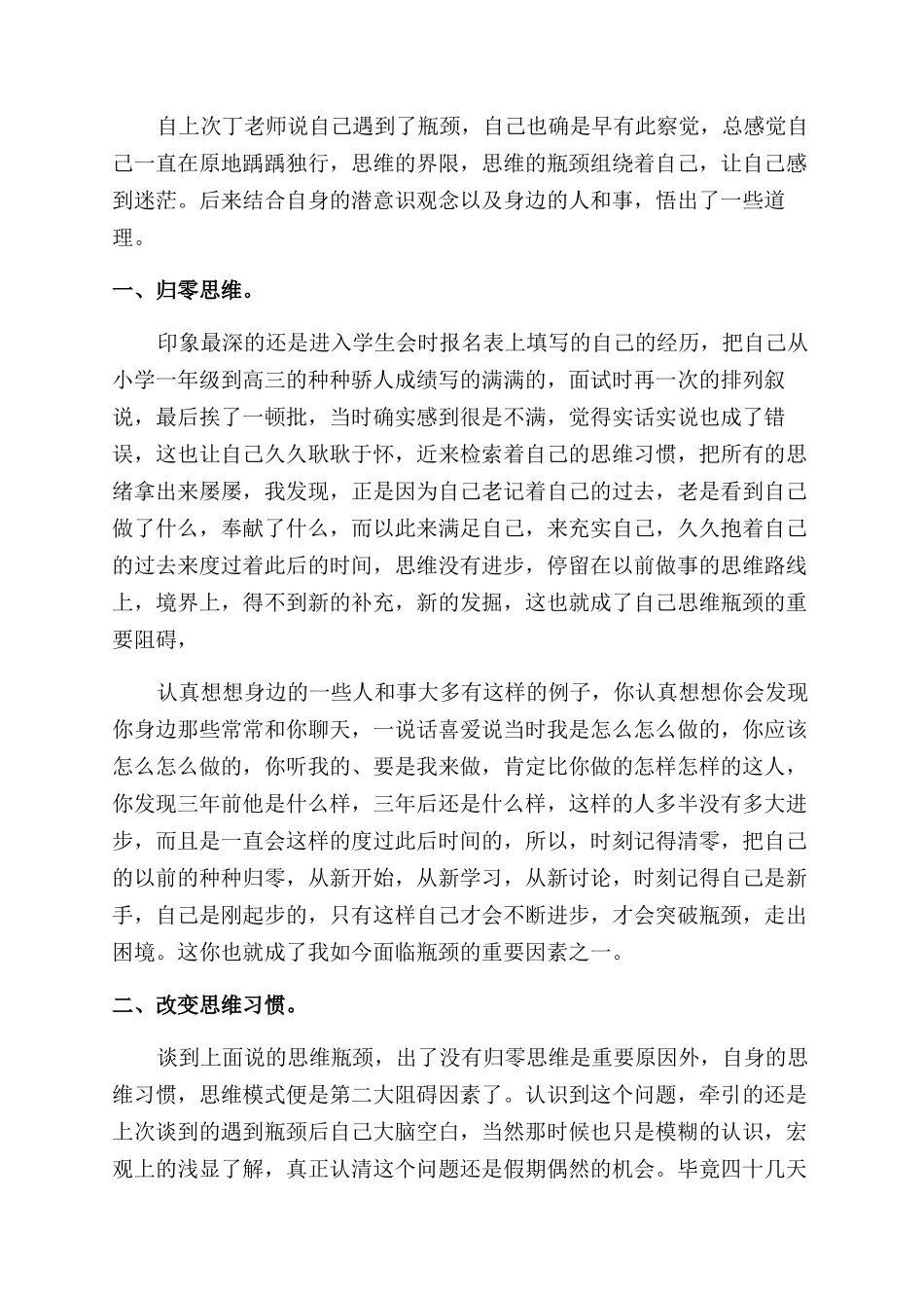 大学生寒假学习反思总结范文_第2页