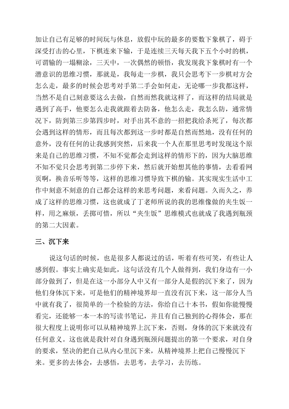 大学生寒假学习反思总结范文_第3页
