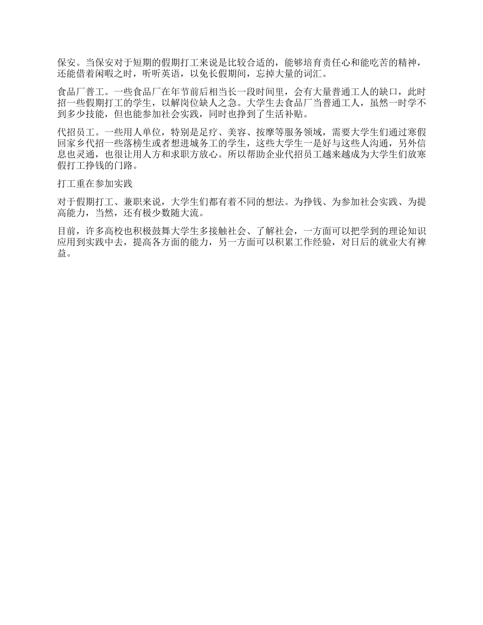 大学生寒假实践报告_第2页