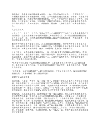 大学生寒假实践报告