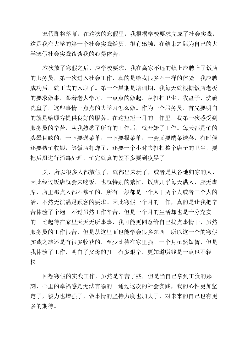 大学生寒假实践心得体会_第2页