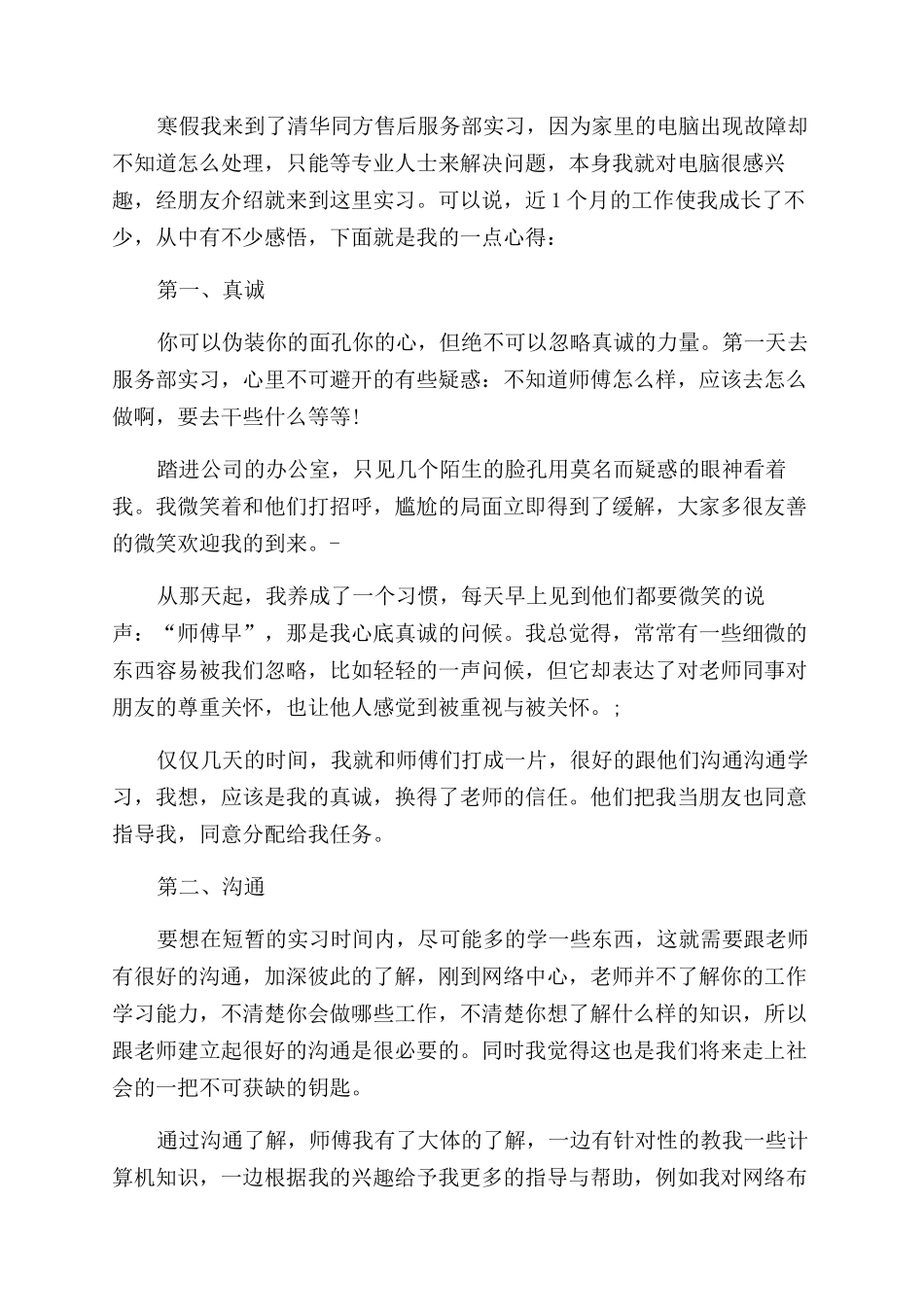 大学生寒假实践心得体会_第3页