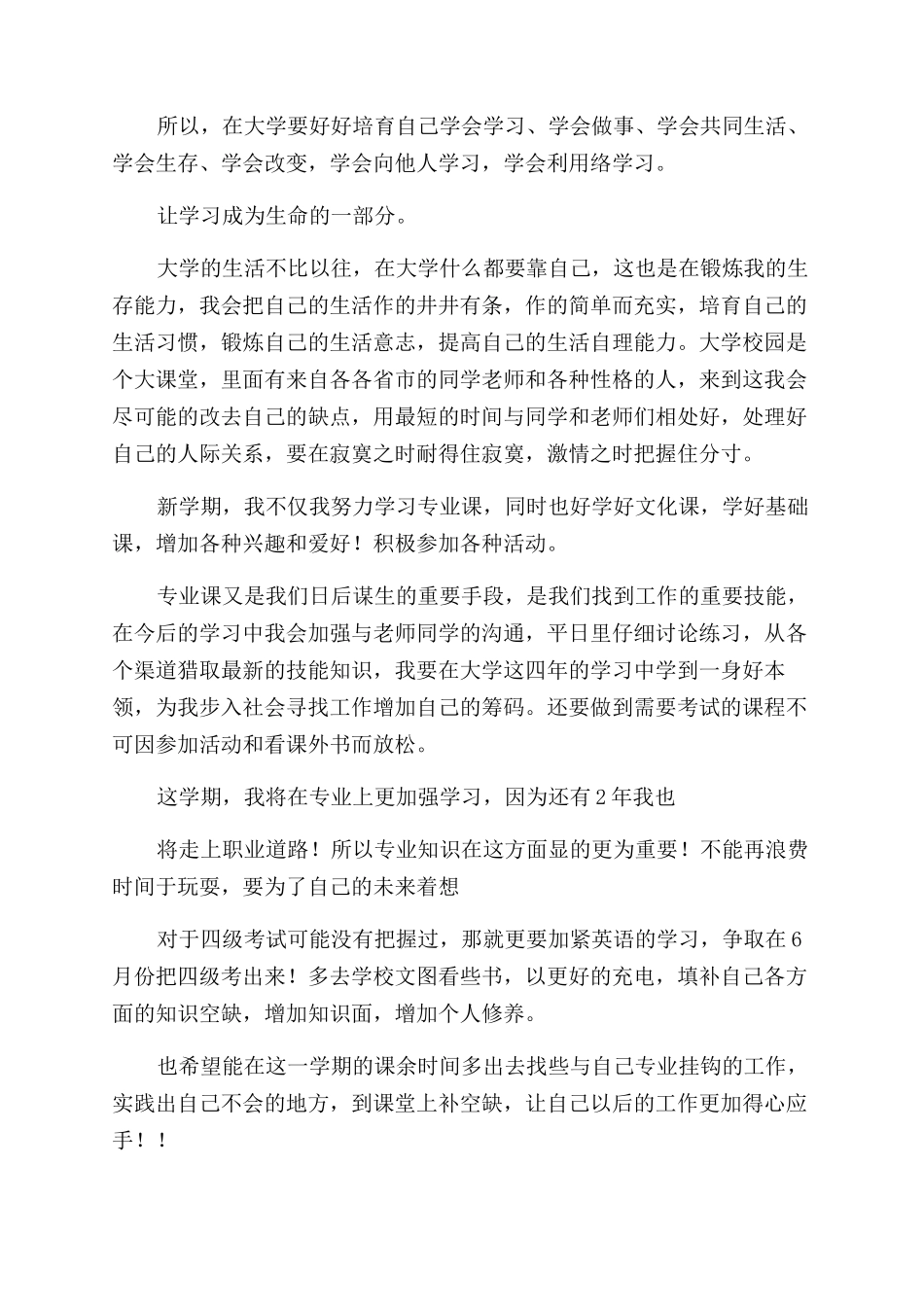 大学生寒假学习计划（14页）_第3页