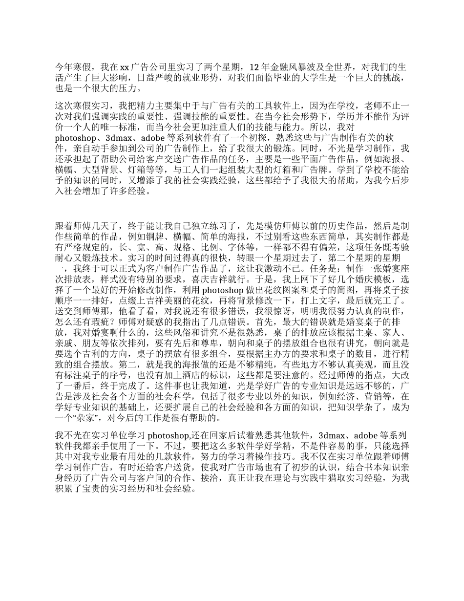 大学生寒假实习总结范文_第1页