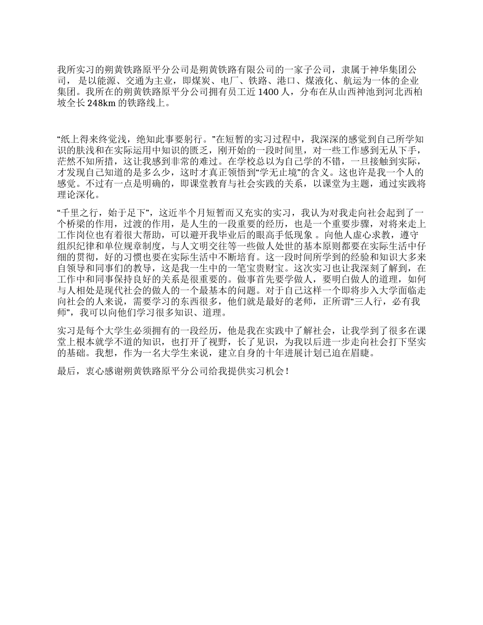 大学生寒假实习报告范文_第1页