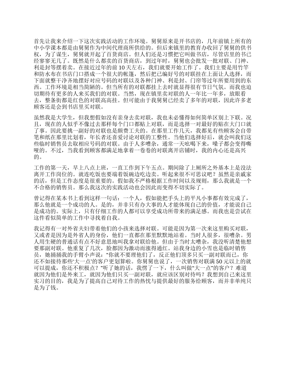 大学生寒假实践报告范文(推荐)_第1页