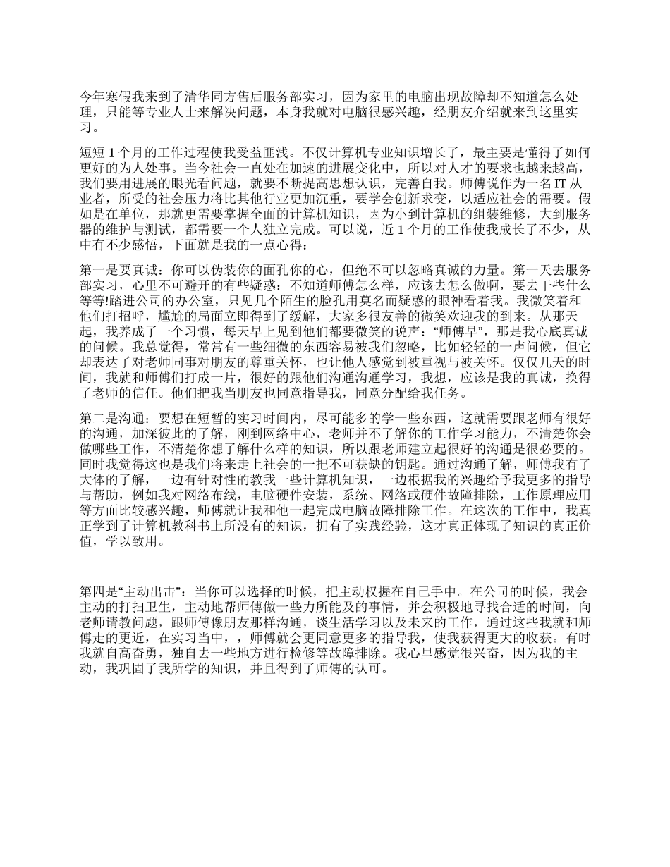 大学生寒假实践报告范文_第1页