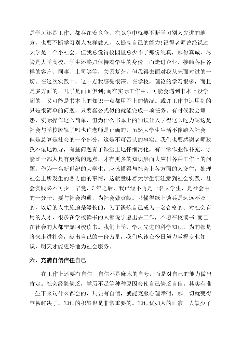 大学生寒假导购社会实践工作报告范文_第3页