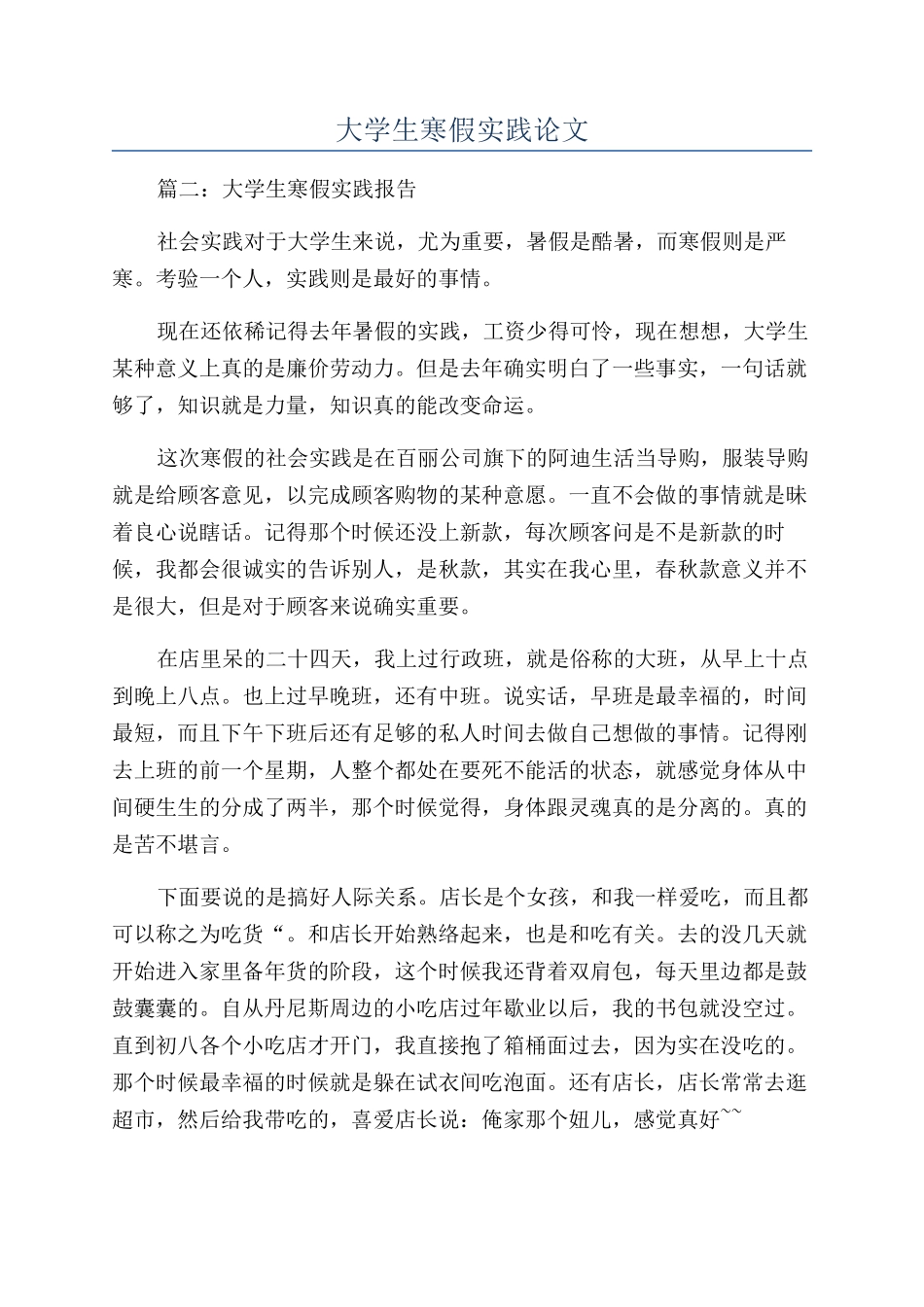 大学生寒假实践论文_第1页