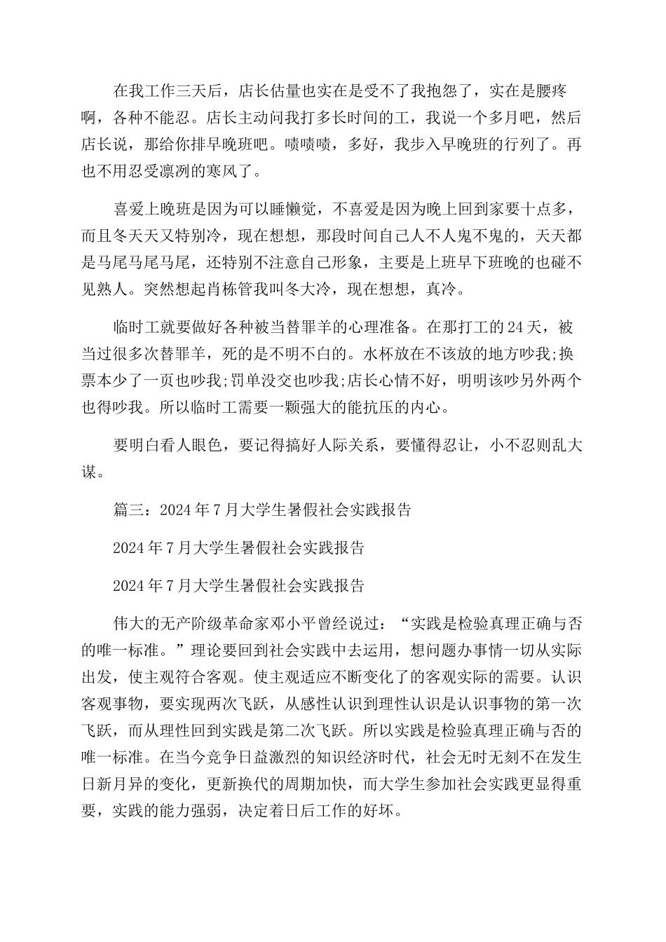 大学生寒假实践论文_第2页