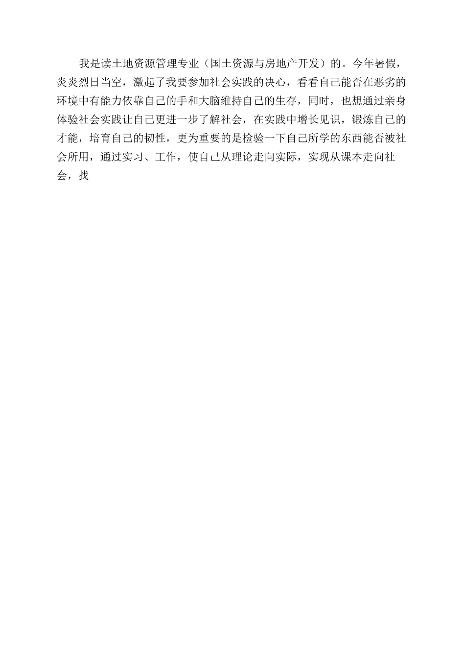 大学生寒假实践论文_第3页