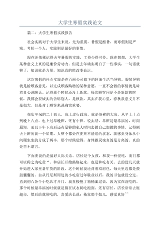 大学生寒假实践论文