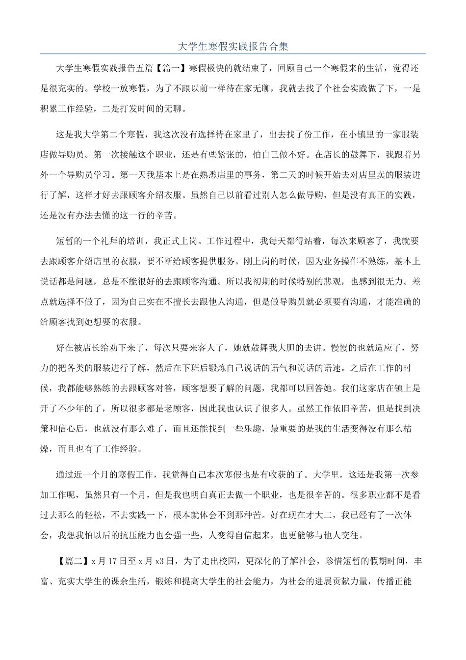 大学生寒假实践报告合集_第1页