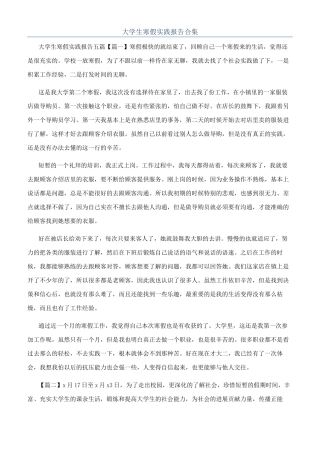 大学生寒假实践报告合集