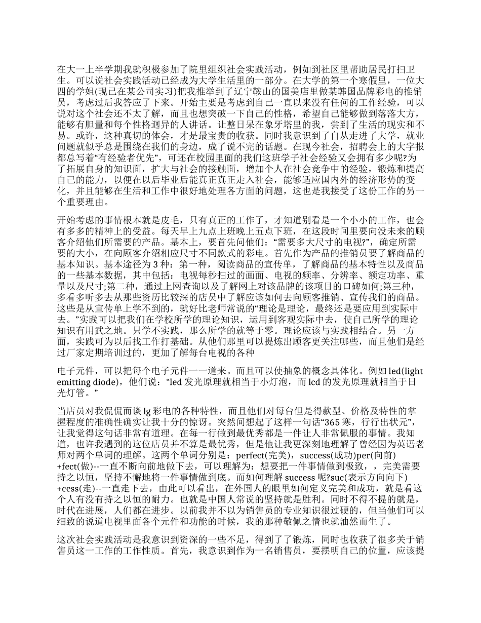 大学生寒假彩电销售员社会实践报告_第1页
