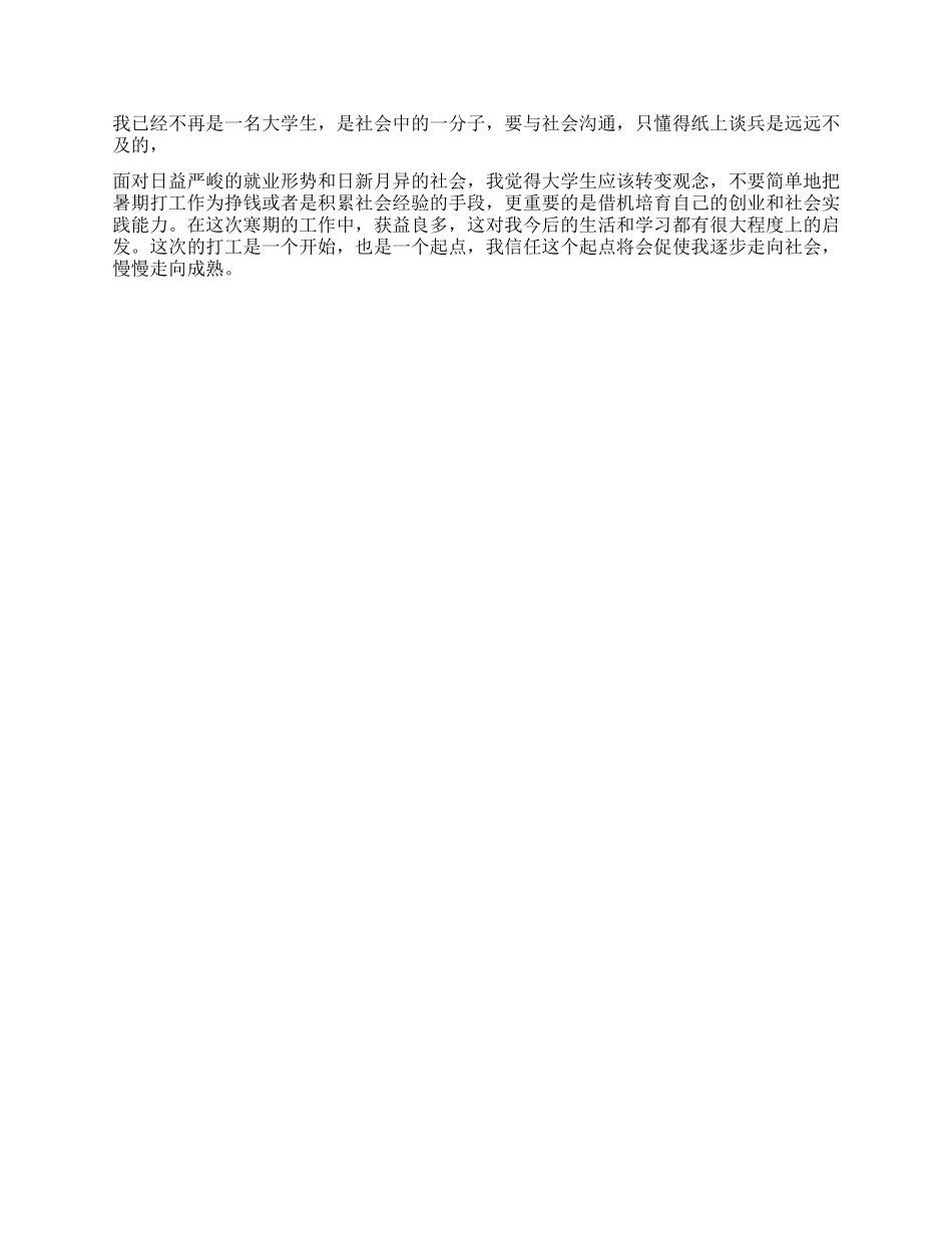 大学生寒假彩电销售员社会实践报告_第3页