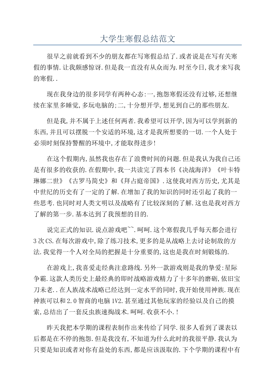 大学生寒假总结范文_第1页