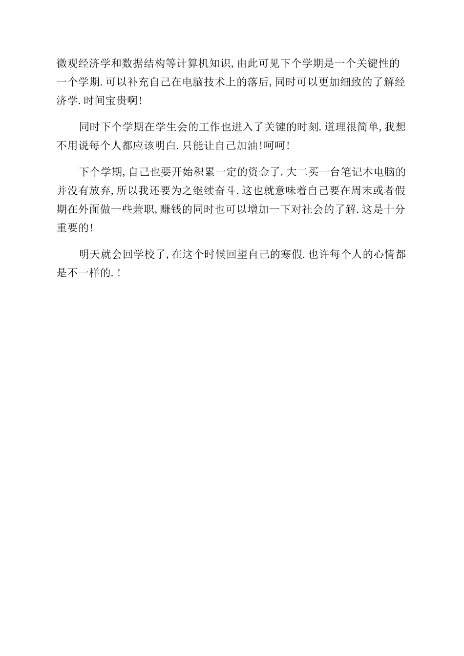 大学生寒假总结范文_第2页