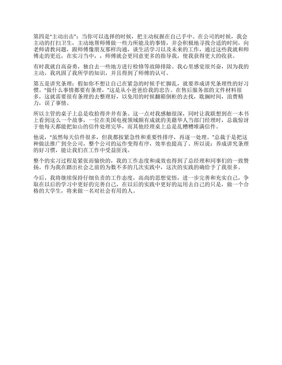 大学生寒假实践报告范文(2024)_第3页