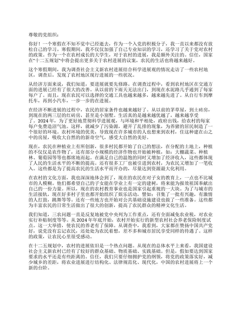 大学生寒假思想汇报_第1页