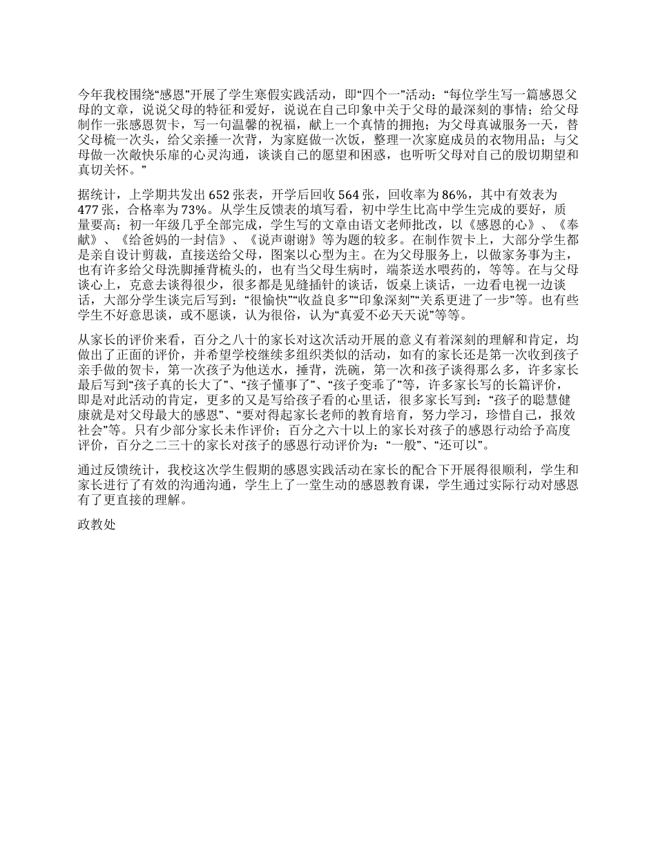 大学生寒假感恩教育活动报告_第1页