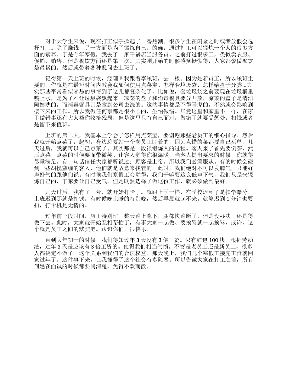 大学生寒假打工实践报告_第1页