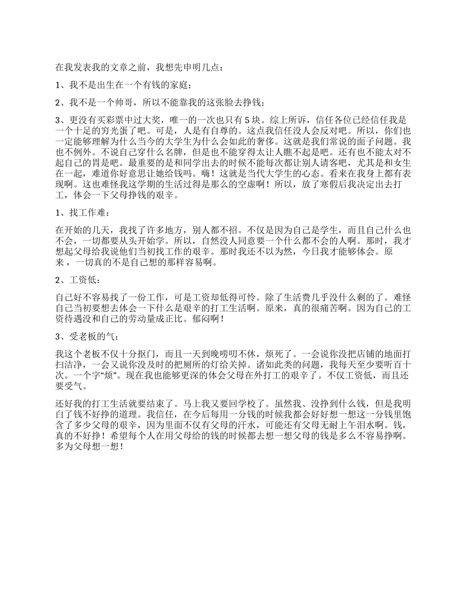 大学生寒假打工心得_第1页
