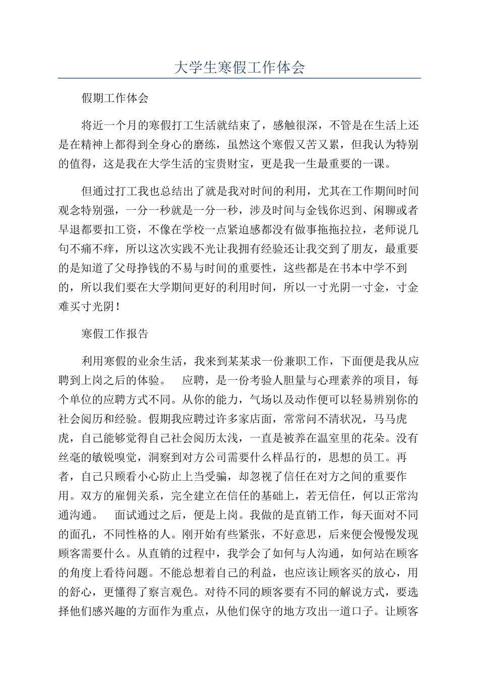 大学生寒假工作体会_第1页
