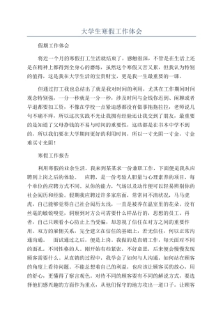 大学生寒假工作体会