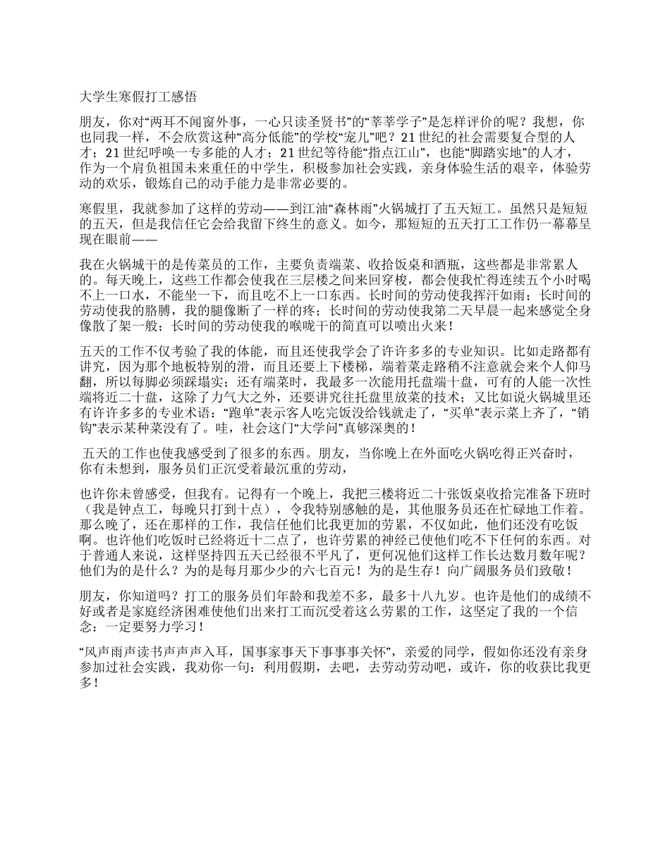 大学生寒假打工感悟_第1页