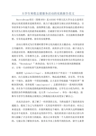 大学生寒假志愿服务活动的实践报告范文