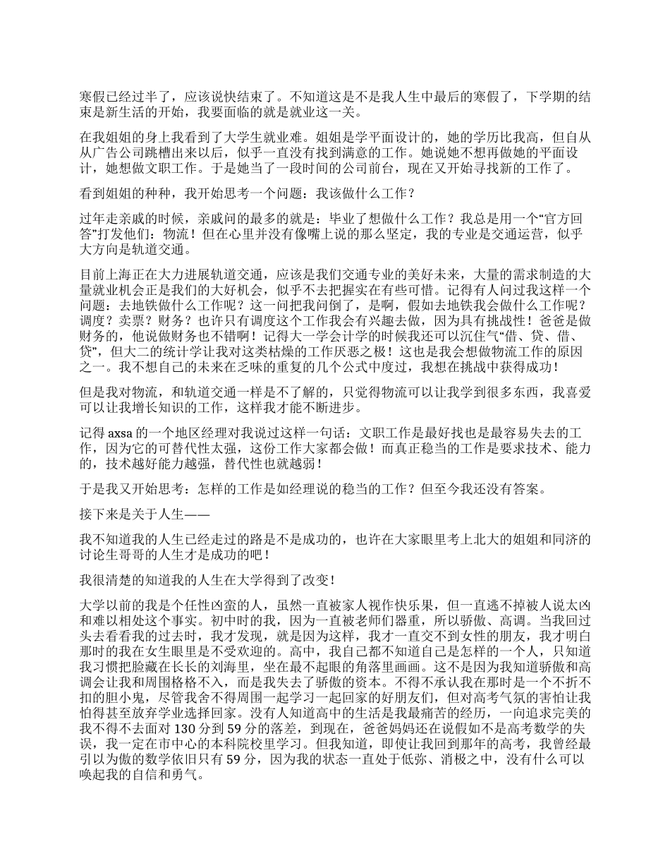 大学生寒假思想小结_第1页