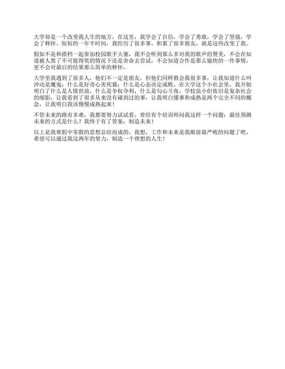 大学生寒假思想小结_第2页