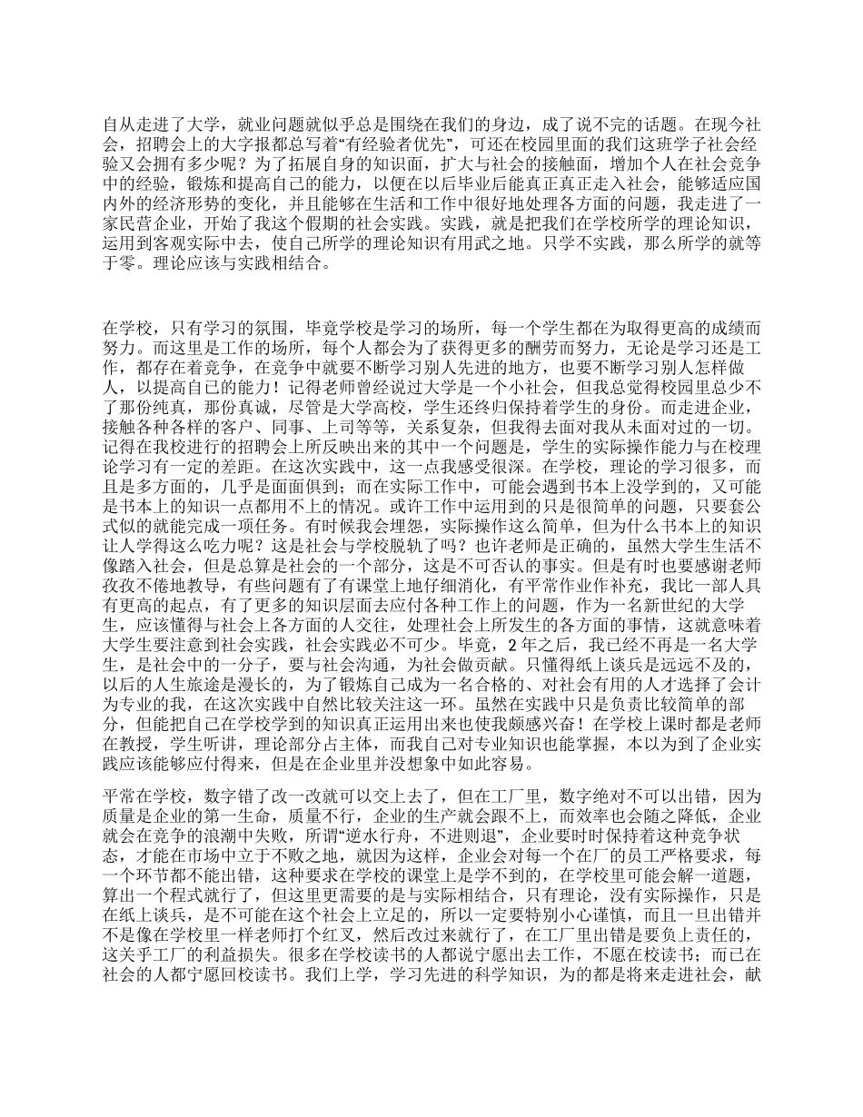 大学生寒假打工报告_第1页