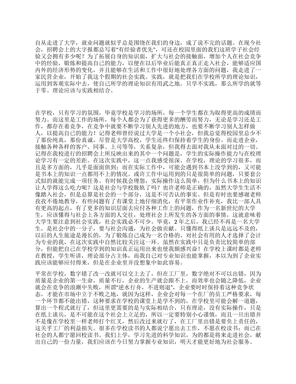 大学生寒假打工范文_第1页