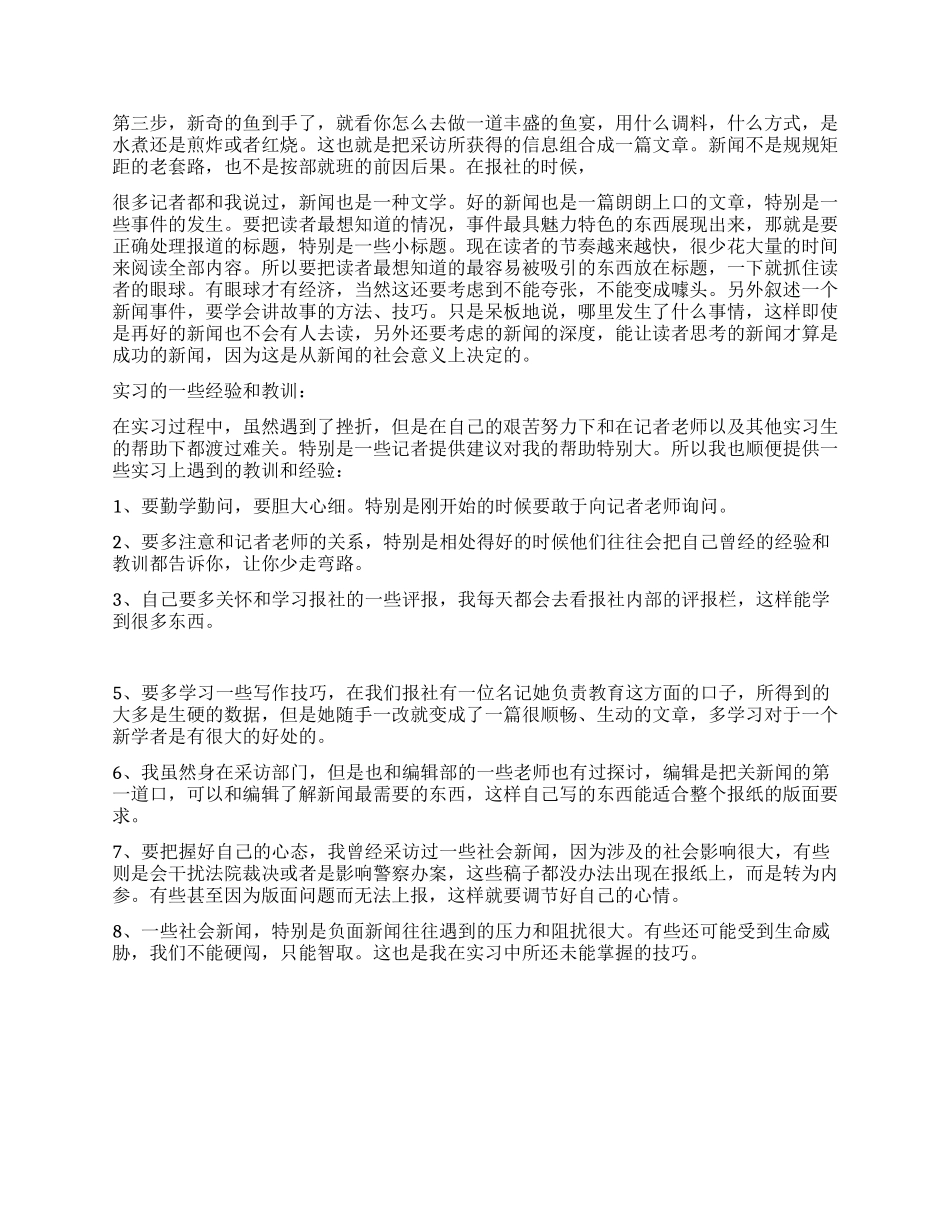 大学生寒假报社实习报告_第2页