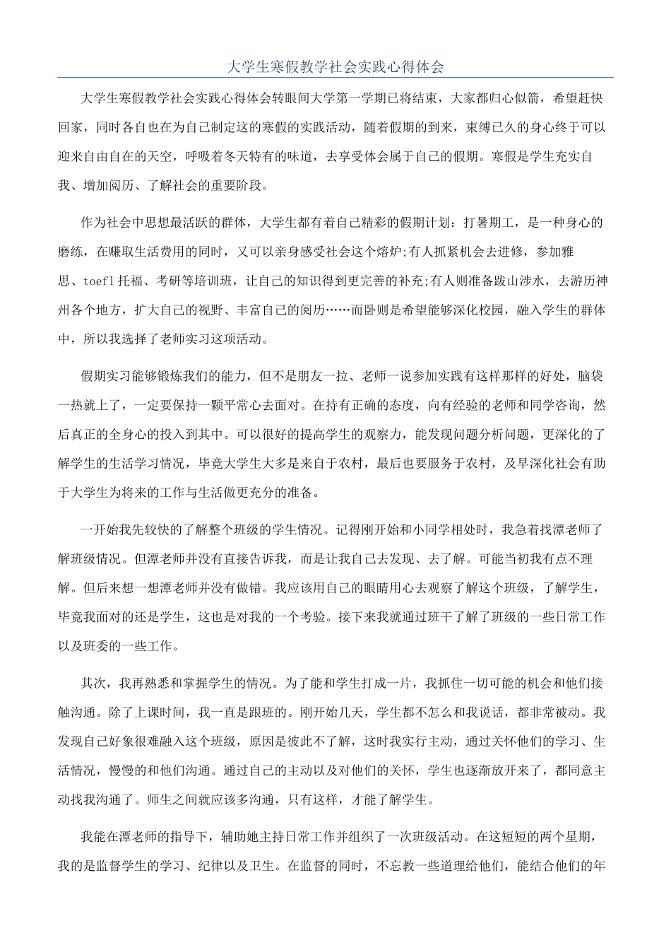 大学生寒假教学社会实践心得体会_第1页
