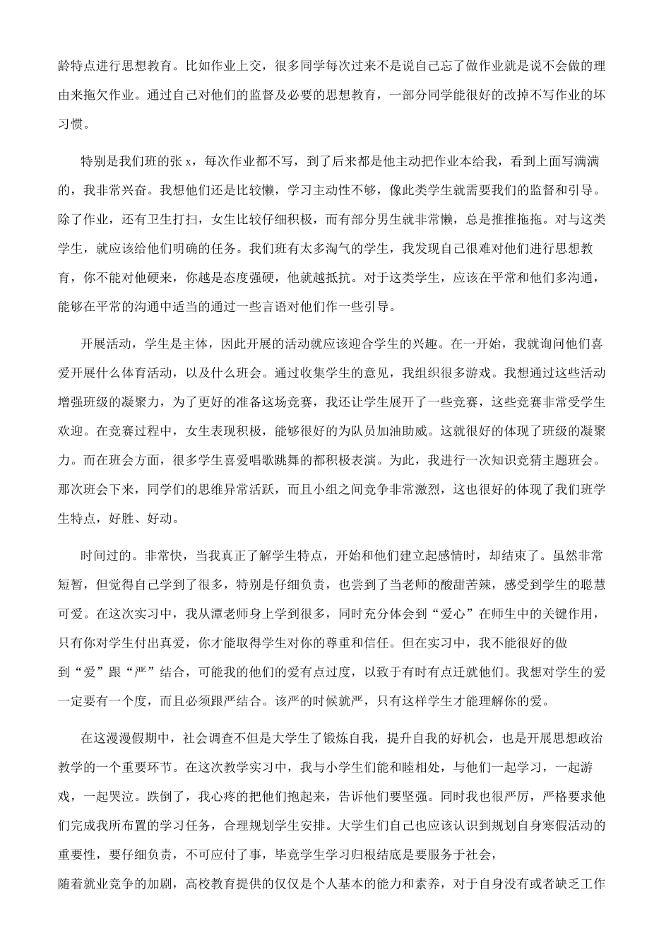 大学生寒假教学社会实践心得体会_第2页