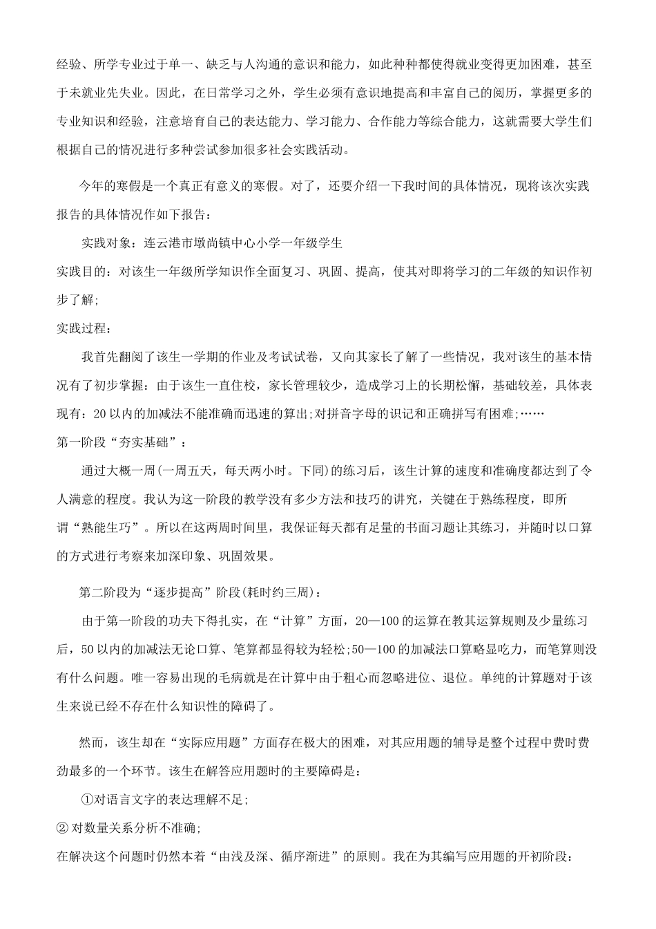 大学生寒假教学社会实践心得体会_第3页