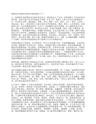 大学生寒假旅游社会实践报告