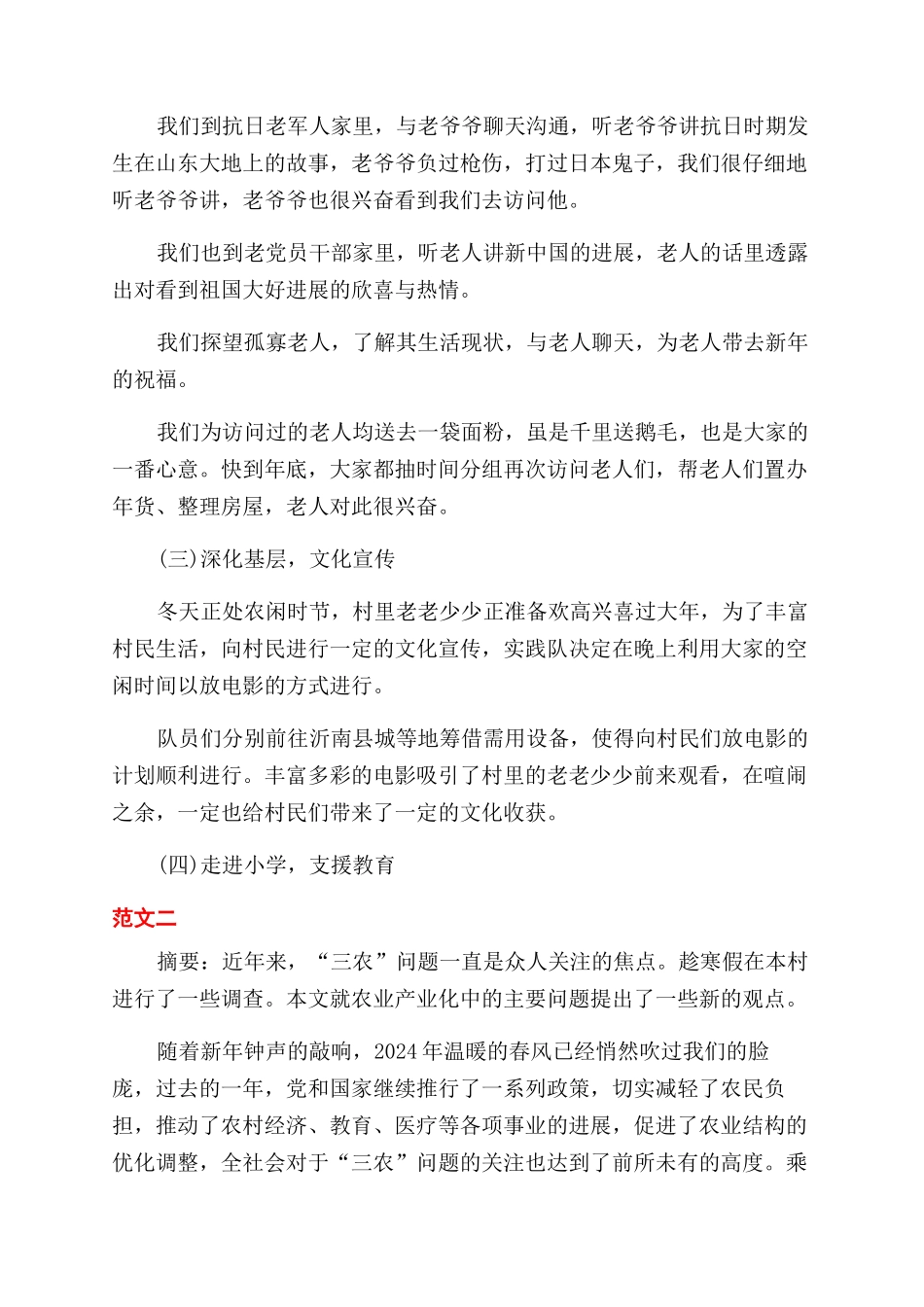 大学生寒假支教调研社会实践格式报告范文_第3页